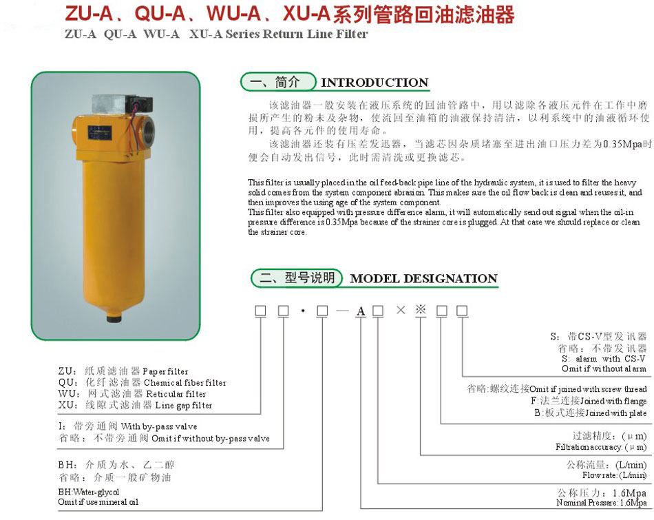 ZU－A、QU－A、WU－A、XU－A系列管路回油濾油器2.jpg