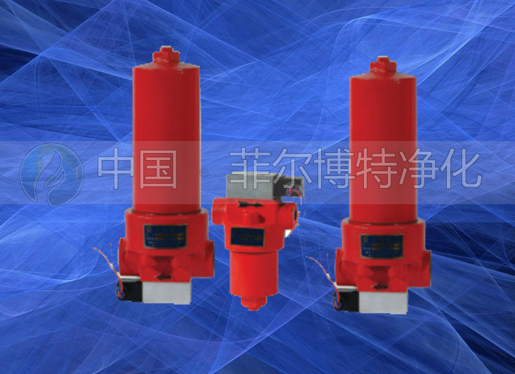 ZU-H.QU-H、WU-H系列壓力管路濾油器